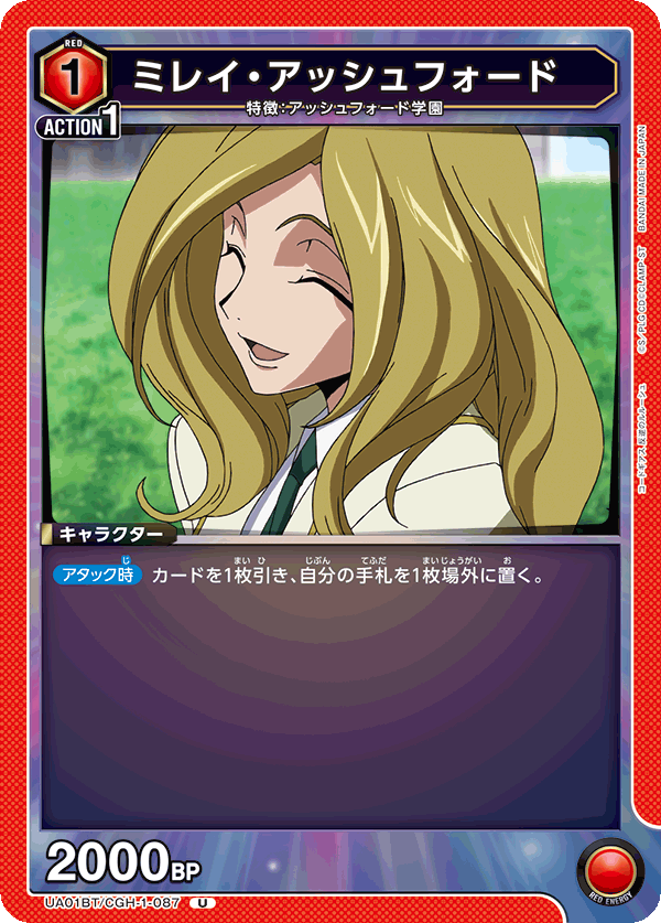 ミレイ・アッシュフォード